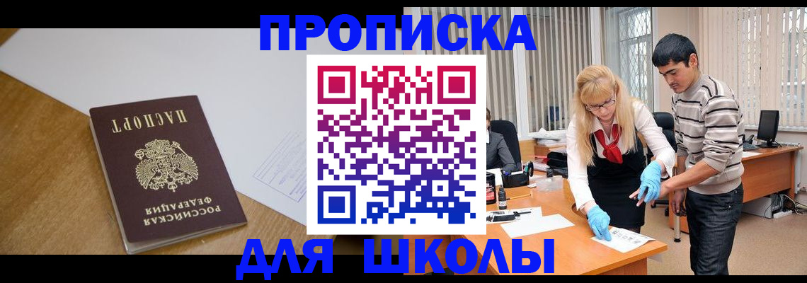 регистрация для школы в Ялте