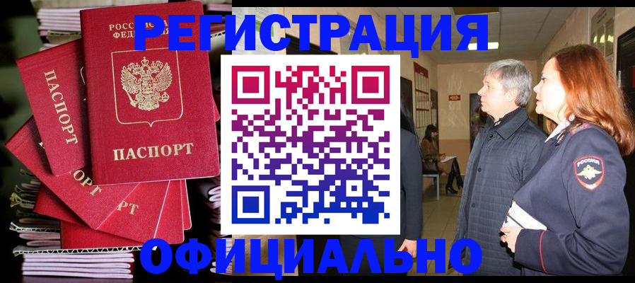 купить прописку в Ялте