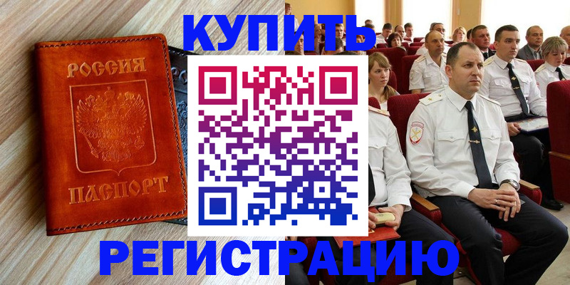 прописка штамп в Ялте