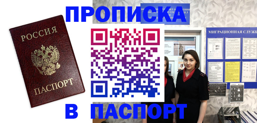 прописка 2025 в Ялте