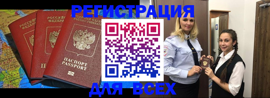 прописка регистрация в Ялте