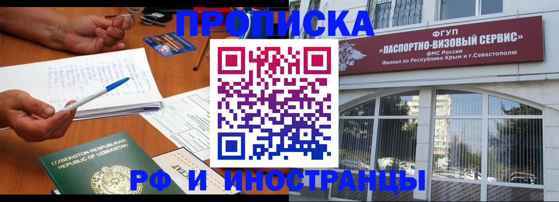 прописка от собственника в Ялте