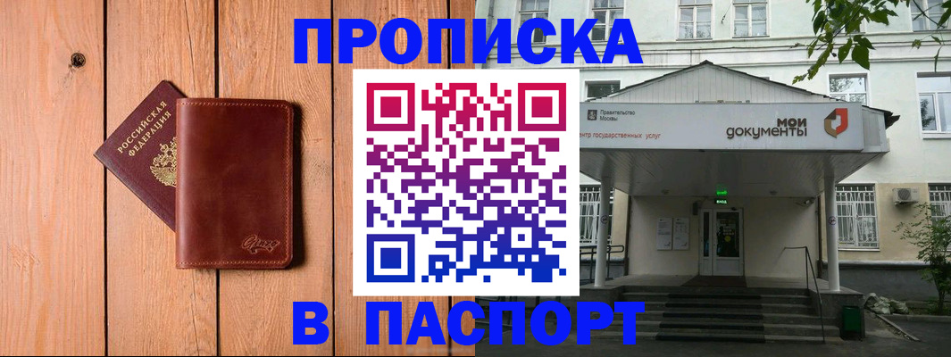 временная прописка в Ялте